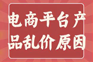 阿德巴约：今天输球我很难受 哈斯勒姆代表着赢球